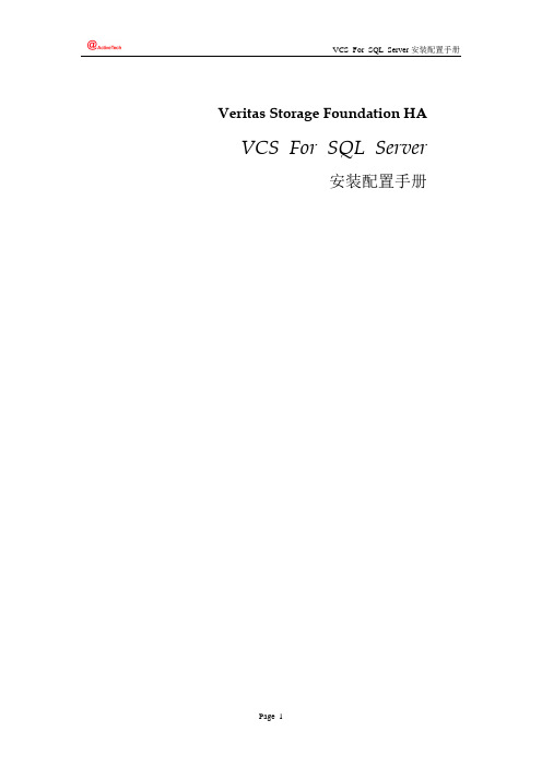 Veritas Storage Foundation HA for SQL Server 安装手册