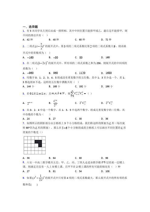 (常考题)人教版高中数学选修三第一单元《计数原理》检测卷(含答案解析)(2)