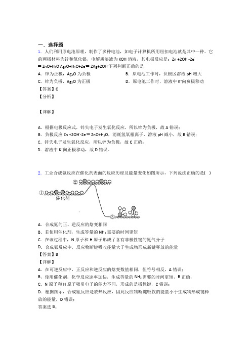 高考化学二轮复习第六章 化学反应与能量(讲义及答案)(1)