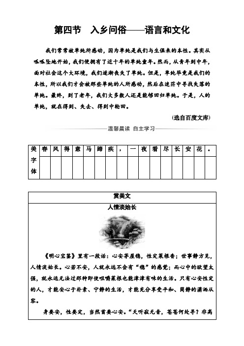 高中语文(人教版)选修语言文字应用(检测)第六课第四节入乡问俗—语言和文化 Word版含解析