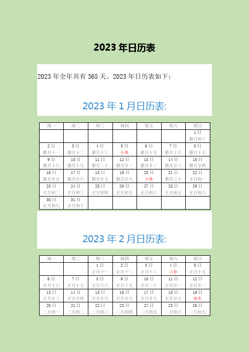 2023年日历表(2023年全年日历表)