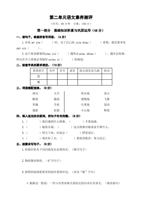 人教部编版四年级语文下册：第二单元语文素养测评(含答案)