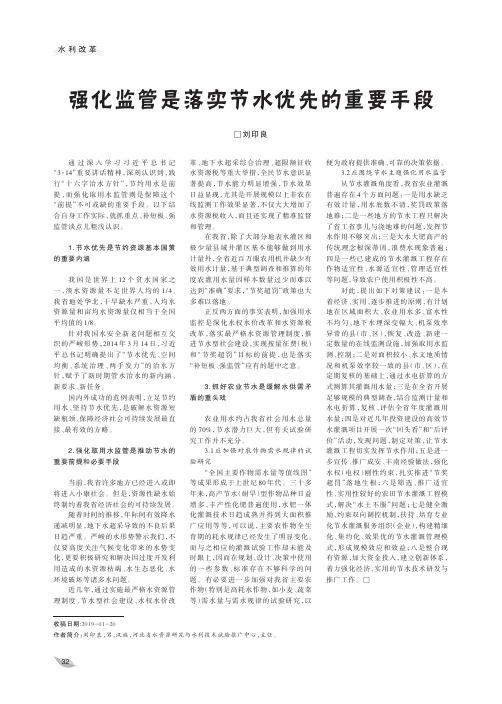 强化监管是落实节水优先的重要手段