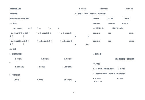 小数乘法和除法练习题2