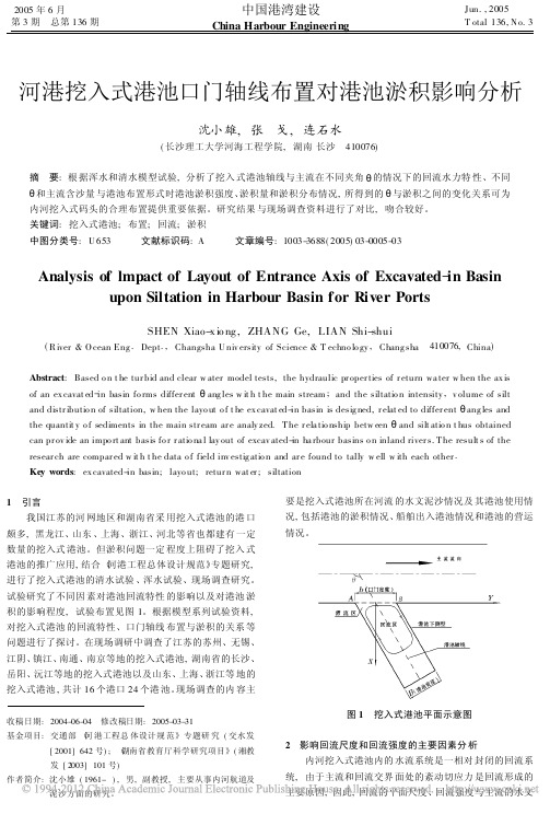 河港挖入式港池口门轴线布置对港池淤积影响分析