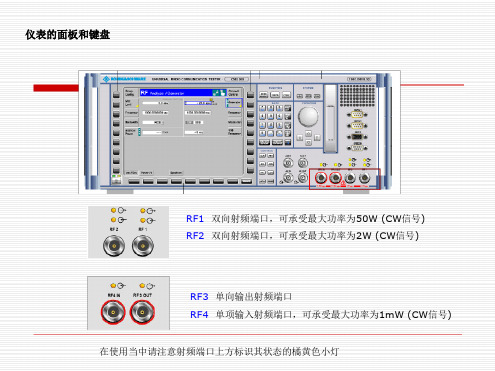 cmu200_中文使用详细说明