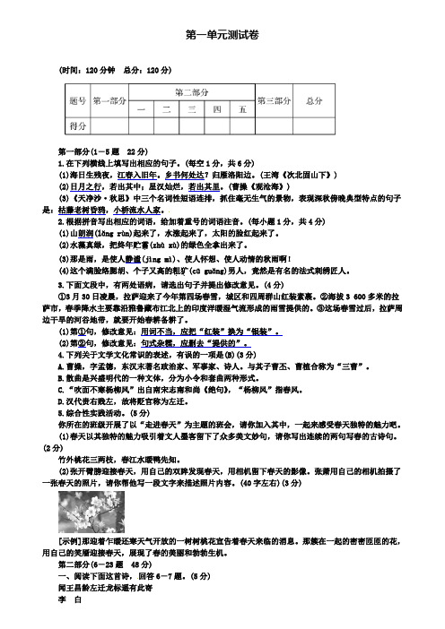 河北专版七年级语文上册第一单元综合测试卷新人教版(含试卷)