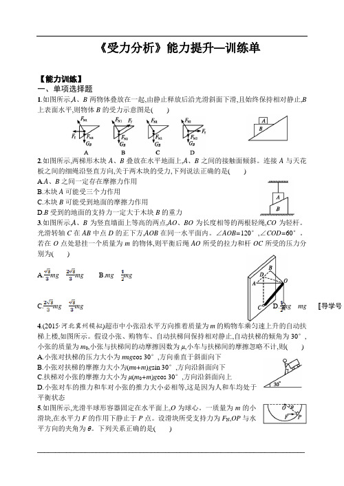 《受力分析》能力提升