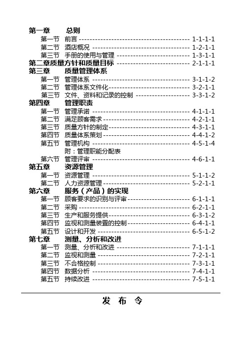 酒店质量管理手册