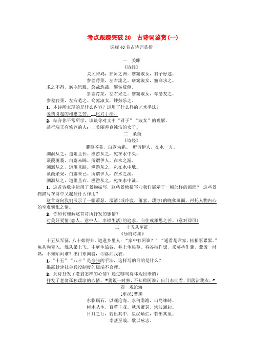 陕西地区2017中考语文考点跟踪突破20古诗词鉴赏