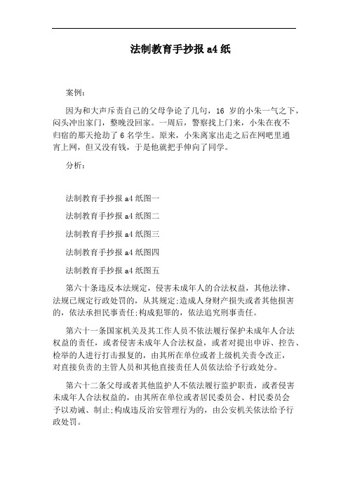 法制教育手抄报a4纸