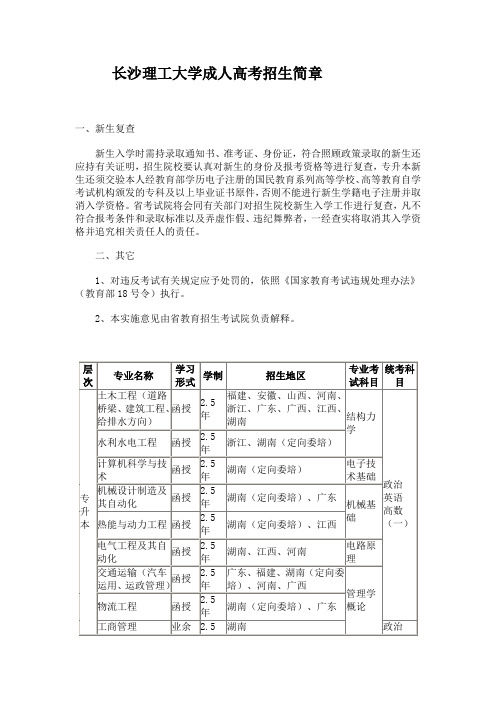 长沙理工大学成人高考招生简章