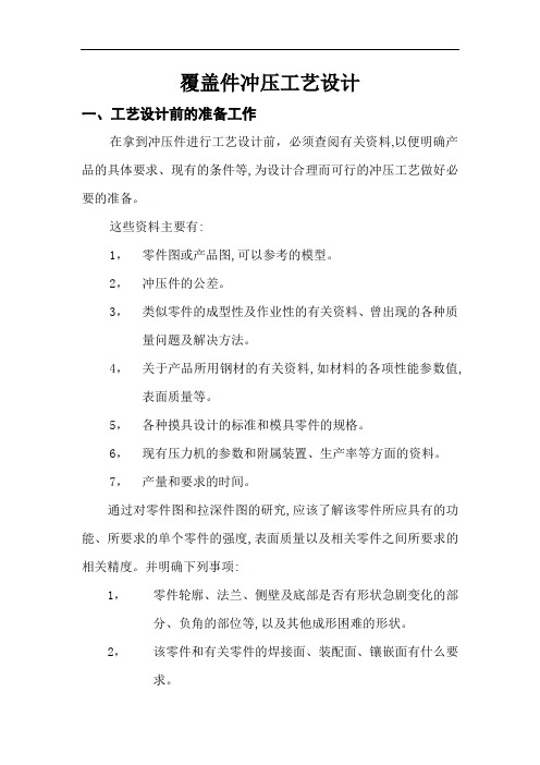 汽车模具工艺案例分析(doc 35页)