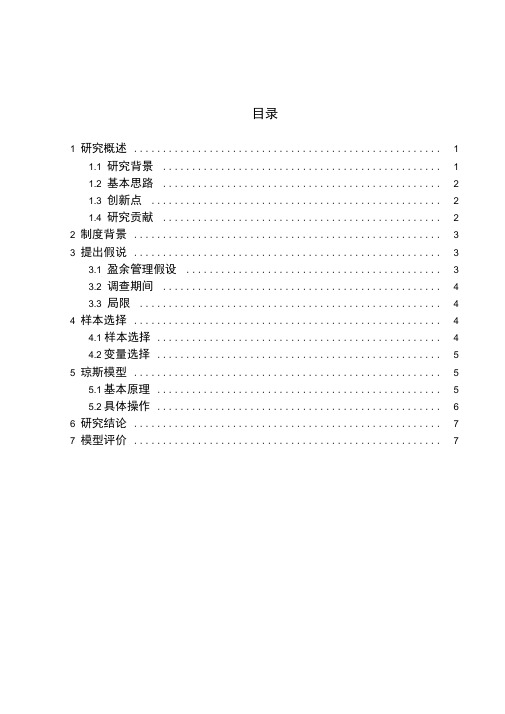 最新琼斯模型阅读笔记