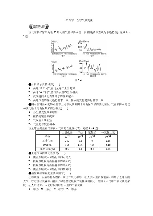 高中地理人教版必修一作业本第二章地球上的大气第四节全球气候变化作业