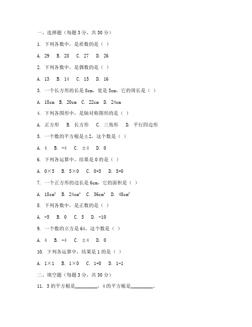 新希望杯六年级数学试卷