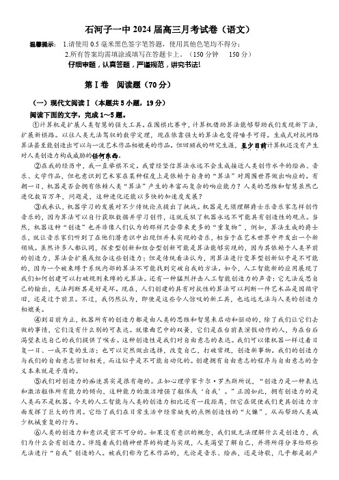 新疆石河子第一中学2023-2024学年高三上学期11月月考语文试题含答案