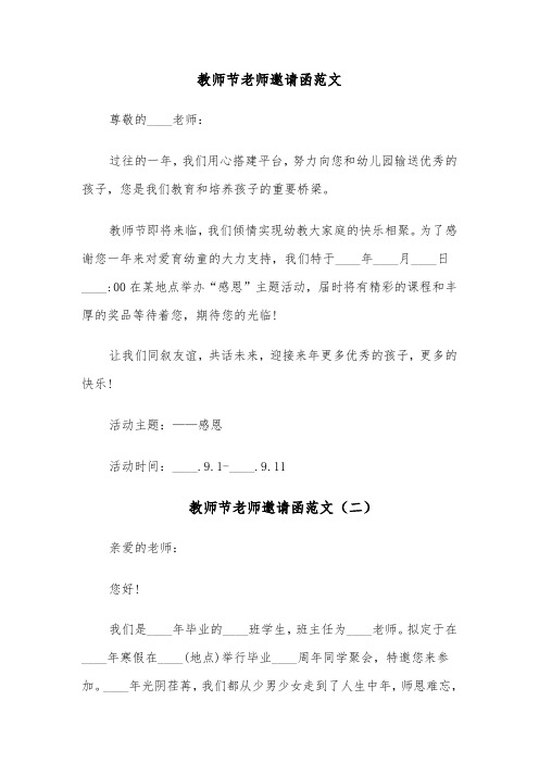 教师节老师邀请函范文（六篇）