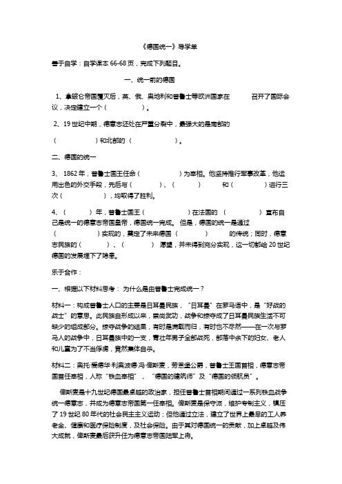 《德国统一》导学案