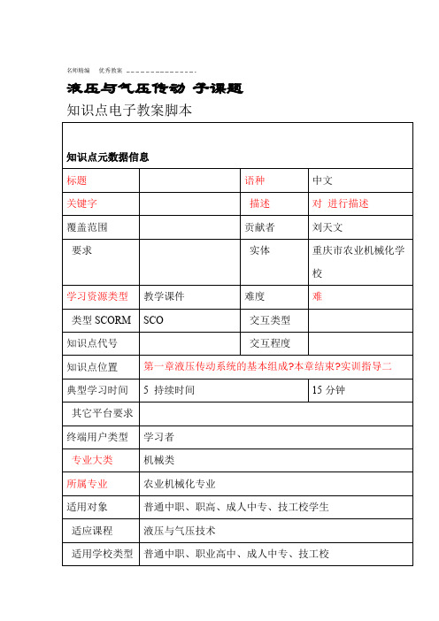 实训二液压阀的拆装电子教案样本