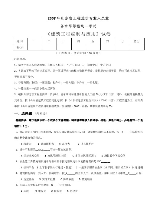 免费版的2009年土建编制与应用(含答案)我是好人