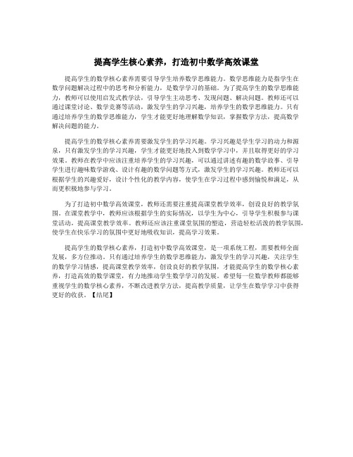 提高学生核心素养,打造初中数学高效课堂