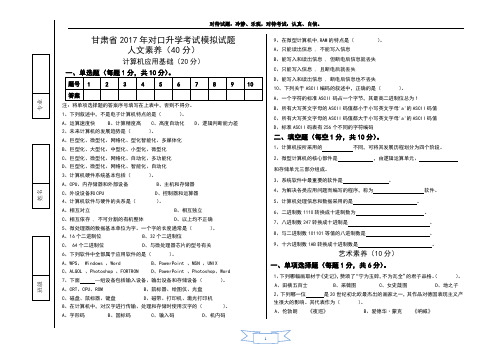 人文素养模拟测试题1