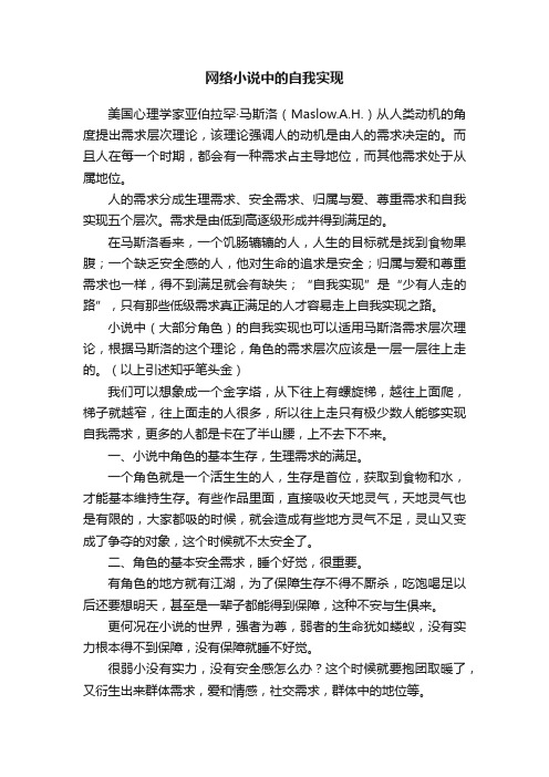 网络小说中的自我实现