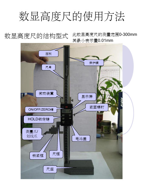 高度尺的使用方法及注意事项