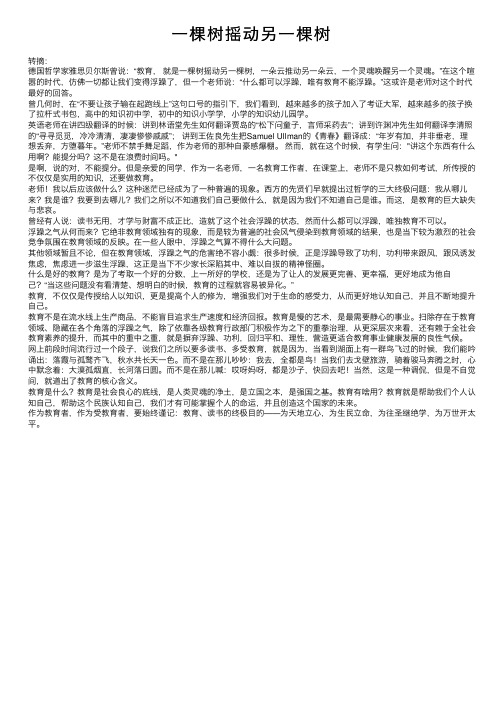 一棵树摇动另一棵树