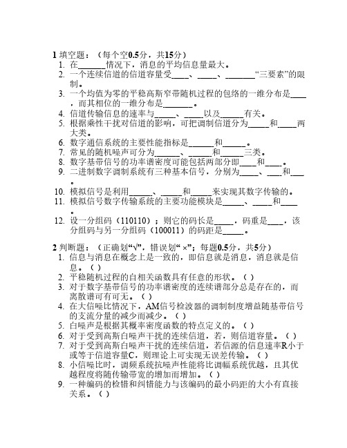 《通信原理》期末试卷A