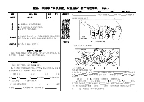 陵县一中附中初二地理长江、黄河复习学案