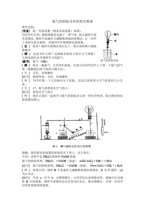 氨气的制取及性质探究教案