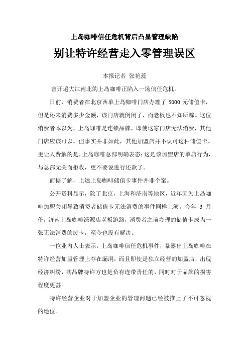 上岛咖啡信任危机背后凸显管理缺陷