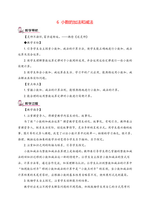 人教版数学四年级下册 小数加减法(1)教案与教学反思