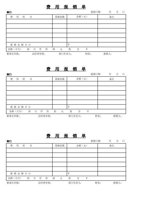 费用报销单模板-通用版