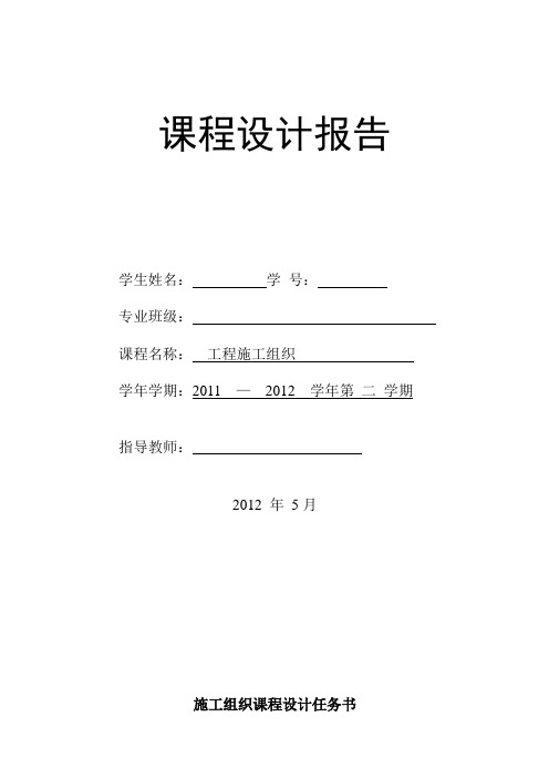 某单位多层砖混结构办公楼施工组织课程设计word格式