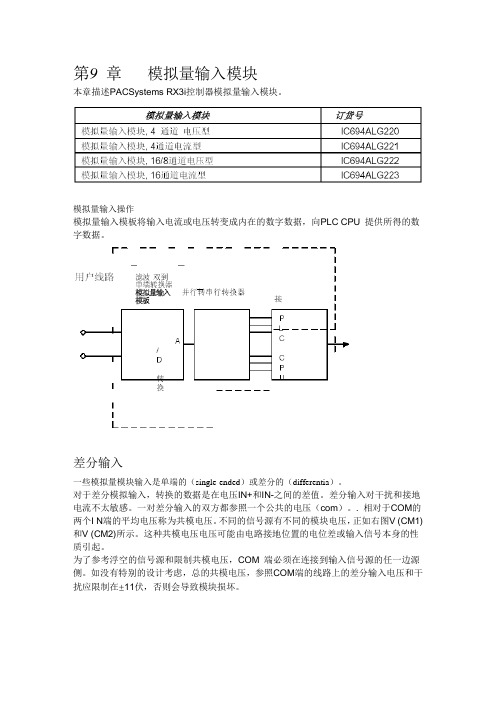 第九章 模拟量输入模块