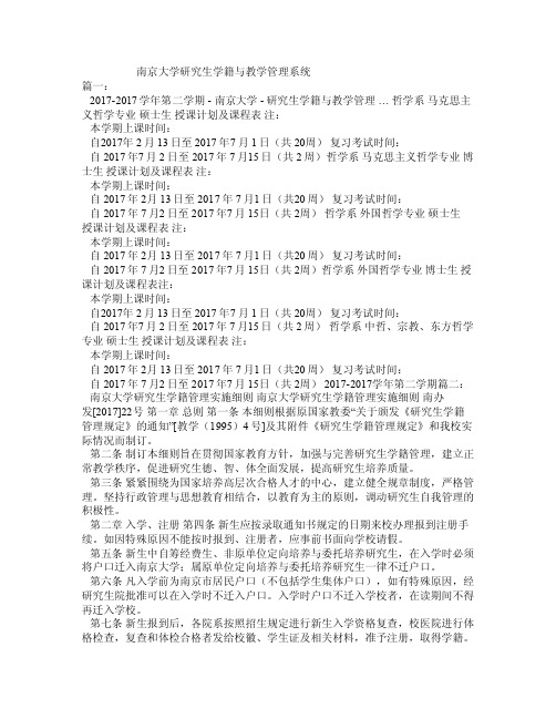 南京大学研究生学籍与教学管理系统