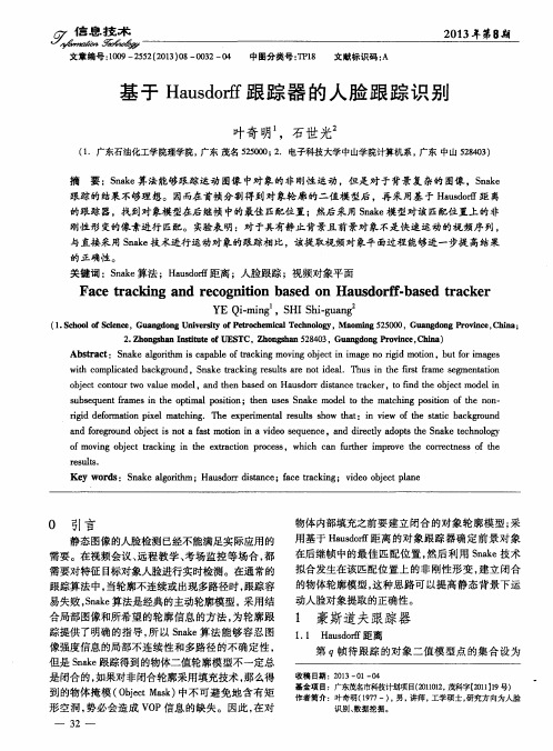 基于Hausdorff跟踪器的人脸跟踪识别