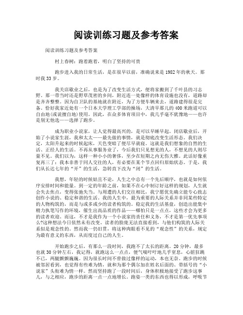 阅读训练习题及参考答案