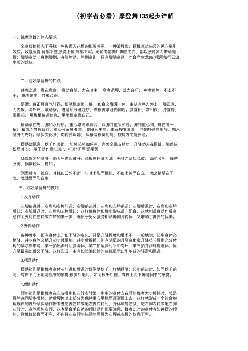 （初学者必看）摩登舞135起步详解