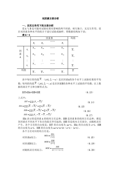 双因素方差分析