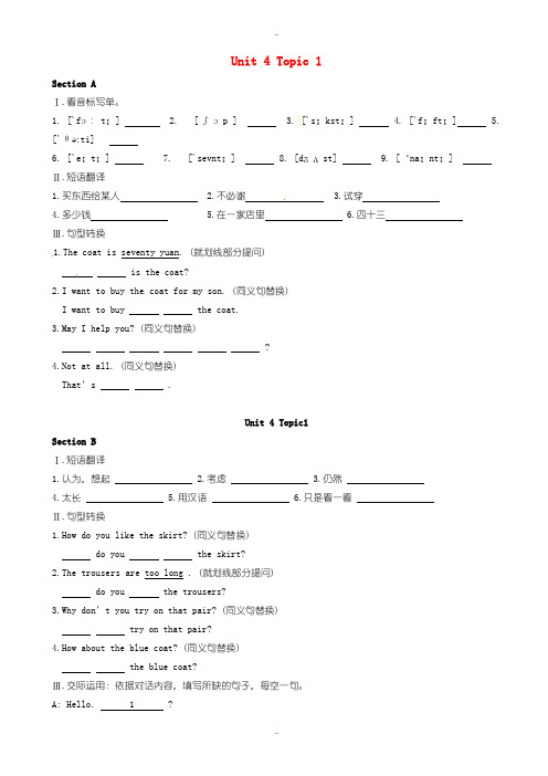 最新2019-2020学年漳州市七年级英语上册Unit4_Topic1校本作业(有答案)