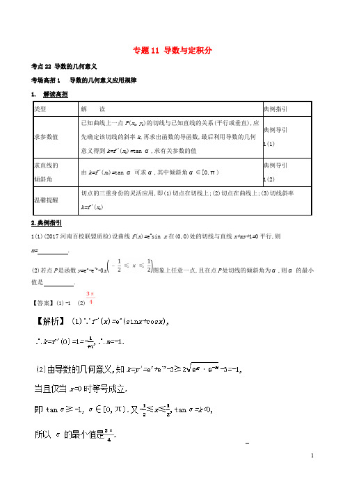 高考数学 第三章 导数及其应用 专题11 导数与定积分考场高招大全