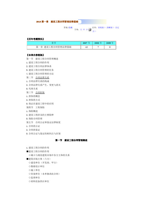 XXXX第一章建设工程合同管理法律基础.doc