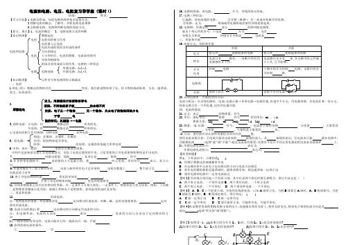 电路、电流、电压、电阻复习导学案