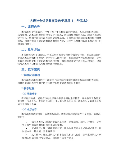 大班社会优秀教案及教学反思《中华武术》