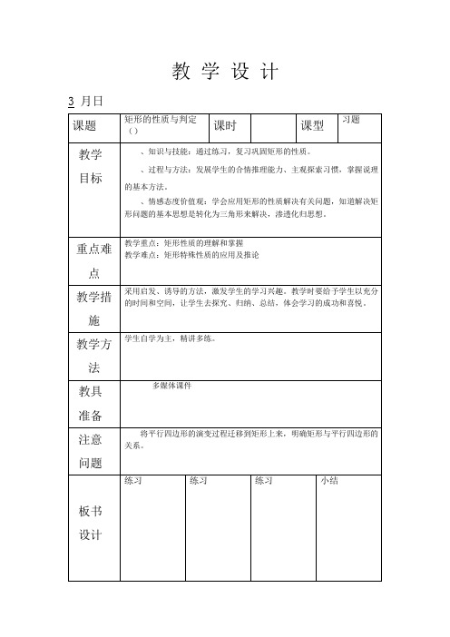 矩形的性质与判定习题课教案鲁教版(可编辑修改word版)