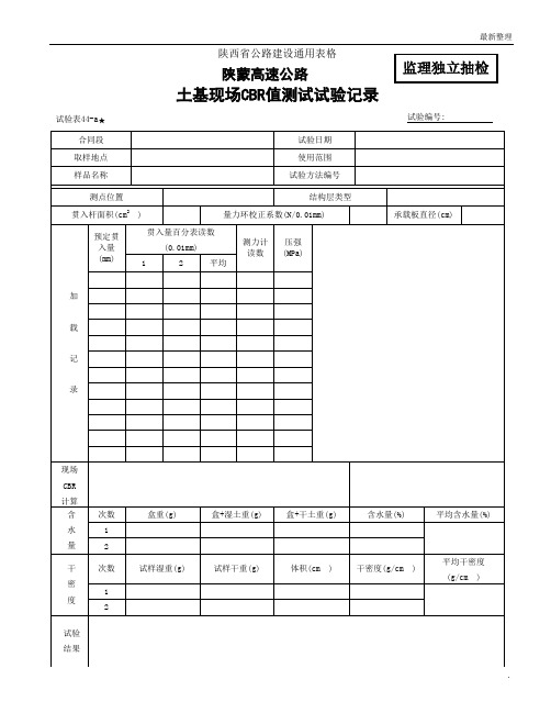 CBR监理表44-a